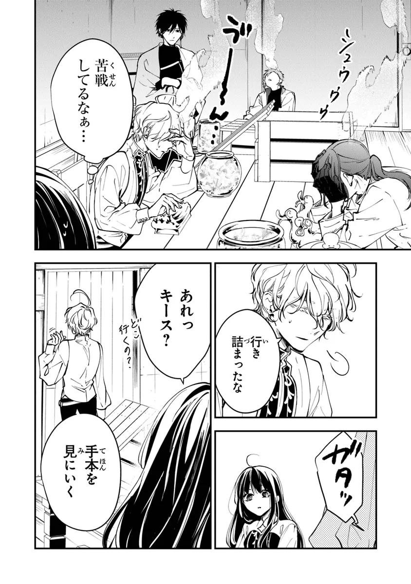 Tensei Majo wa Horobi wo Tsugeru - Chapter 34.1 - Page 12