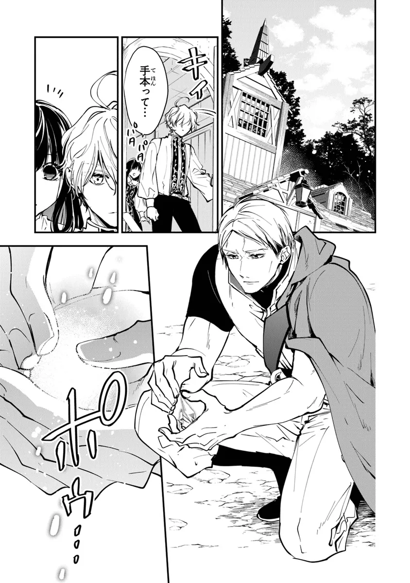 Tensei Majo wa Horobi wo Tsugeru - Chapter 34.1 - Page 13