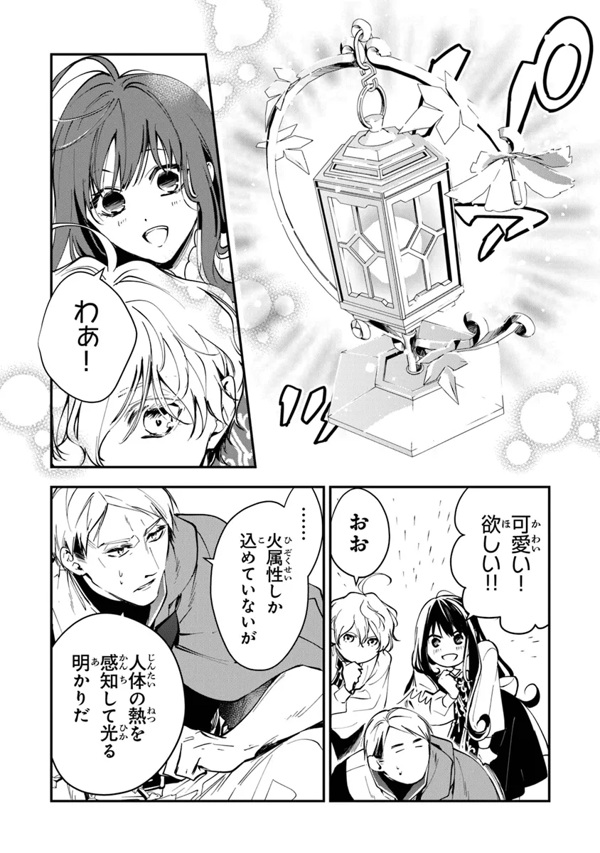 Tensei Majo wa Horobi wo Tsugeru - Chapter 34.1 - Page 14