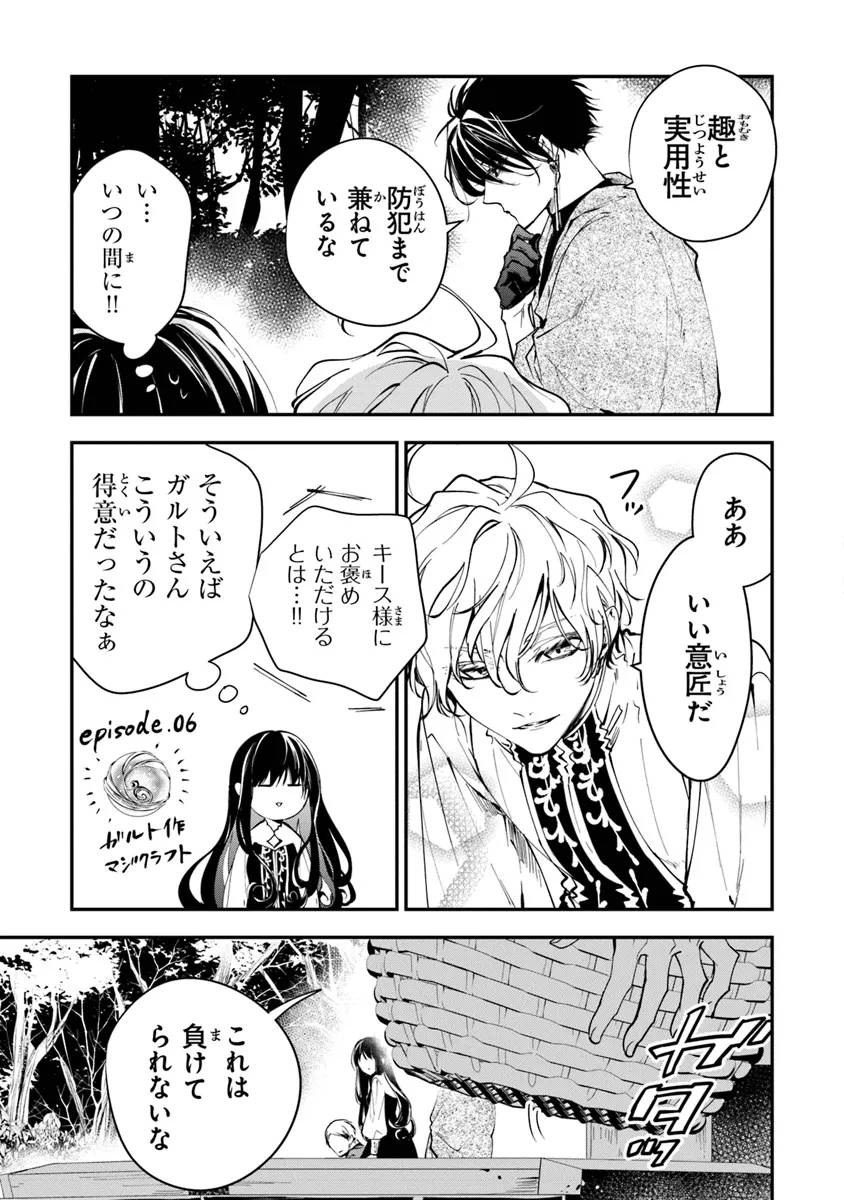 Tensei Majo wa Horobi wo Tsugeru - Chapter 34.1 - Page 15