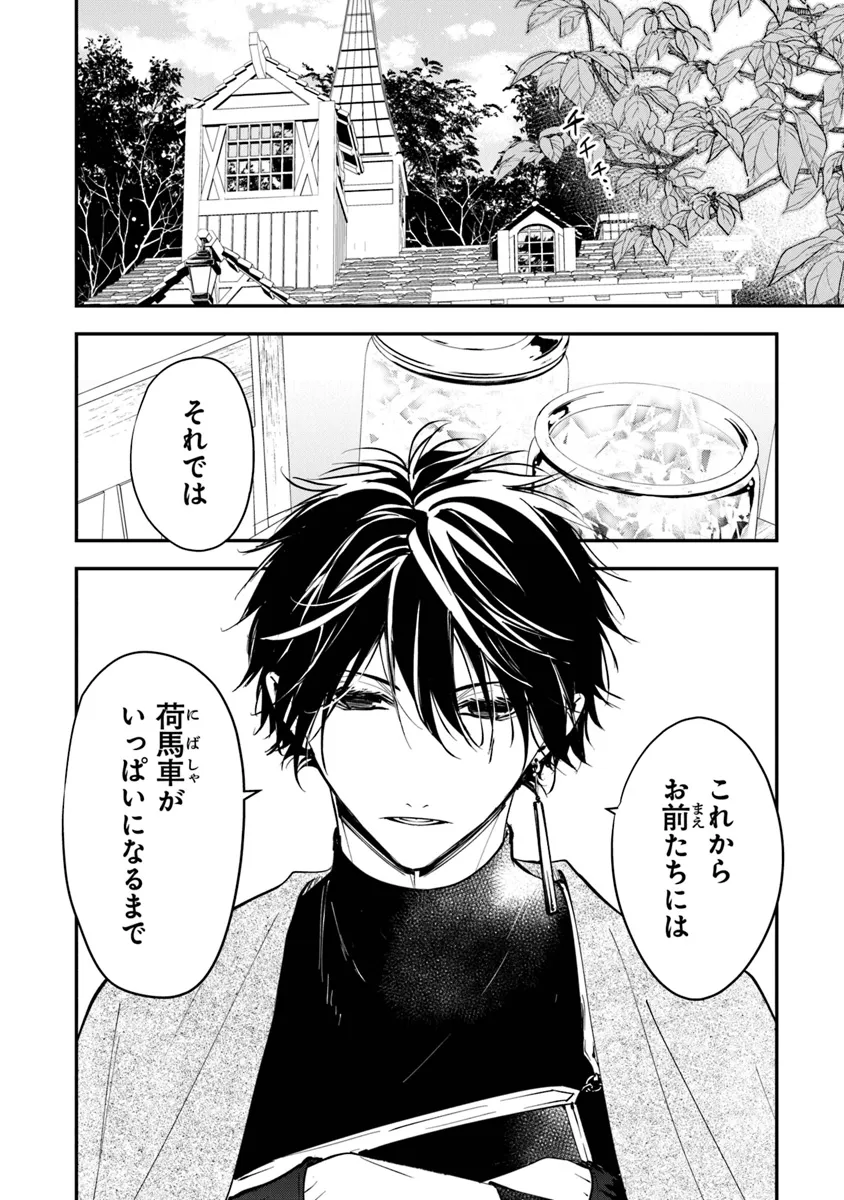 Tensei Majo wa Horobi wo Tsugeru - Chapter 34.1 - Page 2