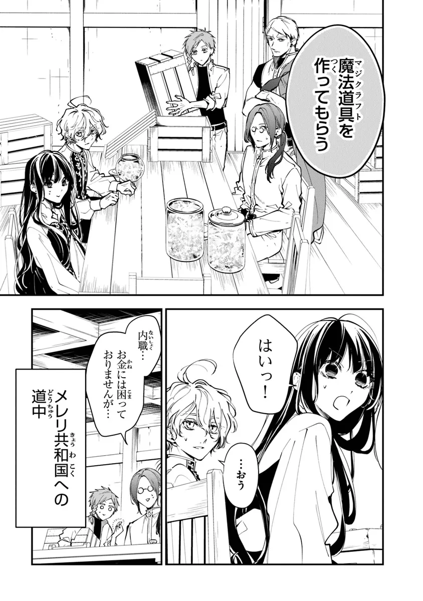 Tensei Majo wa Horobi wo Tsugeru - Chapter 34.1 - Page 3