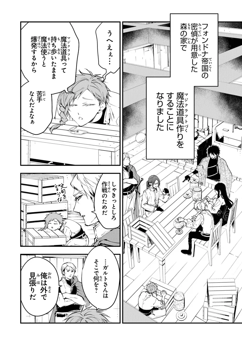 Tensei Majo wa Horobi wo Tsugeru - Chapter 34.1 - Page 4