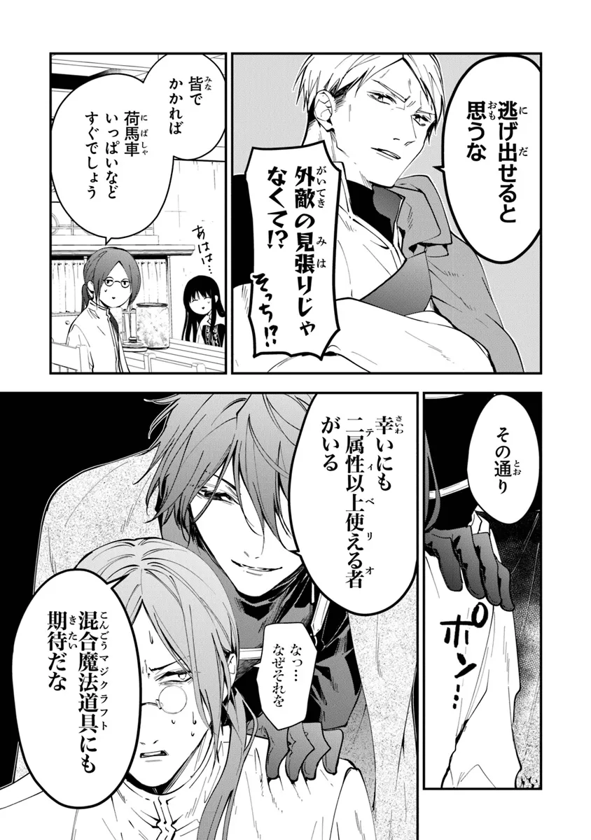 Tensei Majo wa Horobi wo Tsugeru - Chapter 34.1 - Page 5