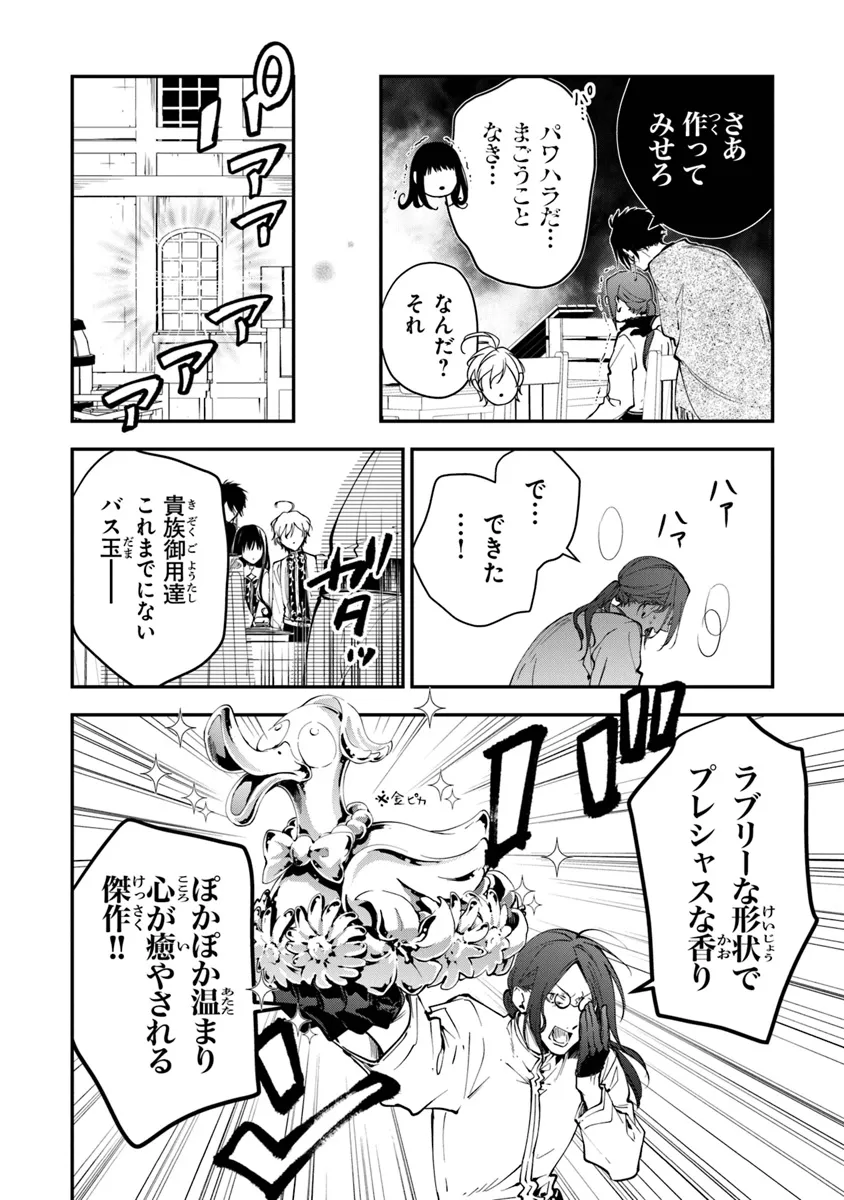 Tensei Majo wa Horobi wo Tsugeru - Chapter 34.1 - Page 6