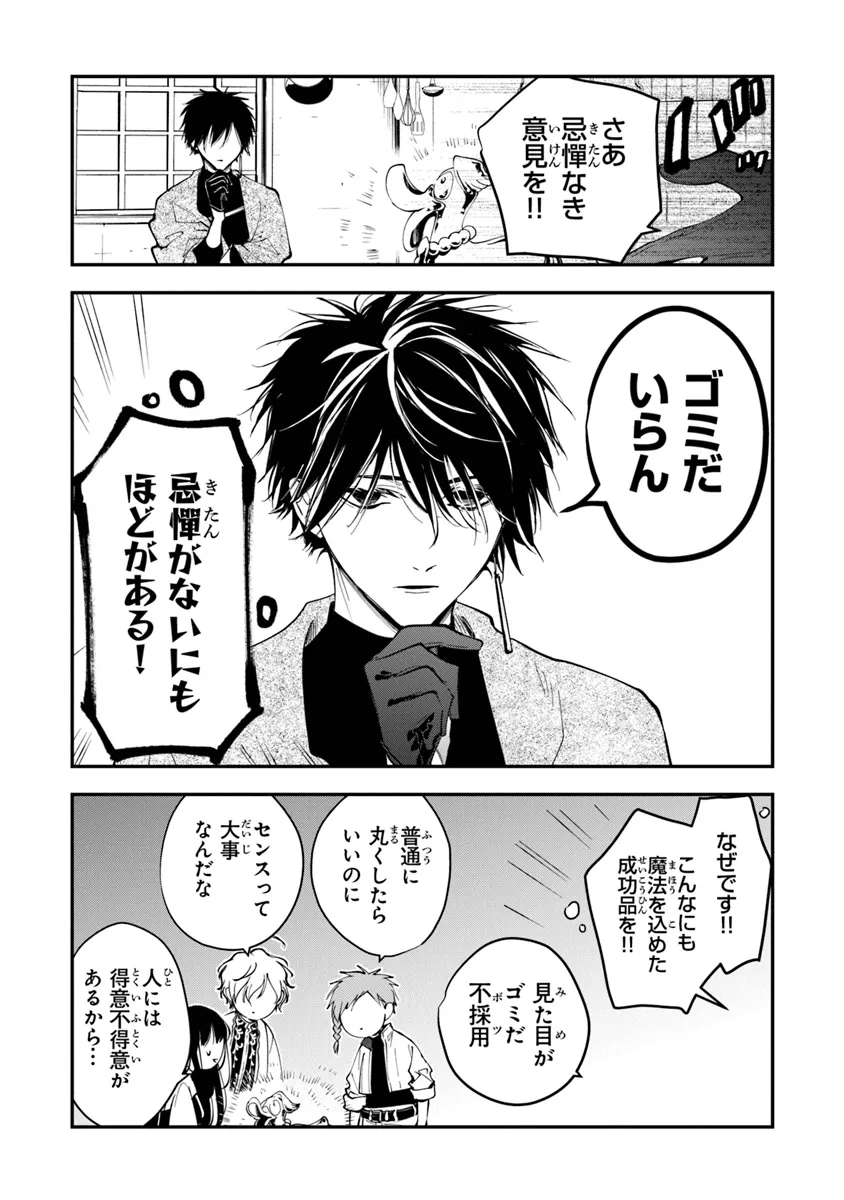 Tensei Majo wa Horobi wo Tsugeru - Chapter 34.1 - Page 7