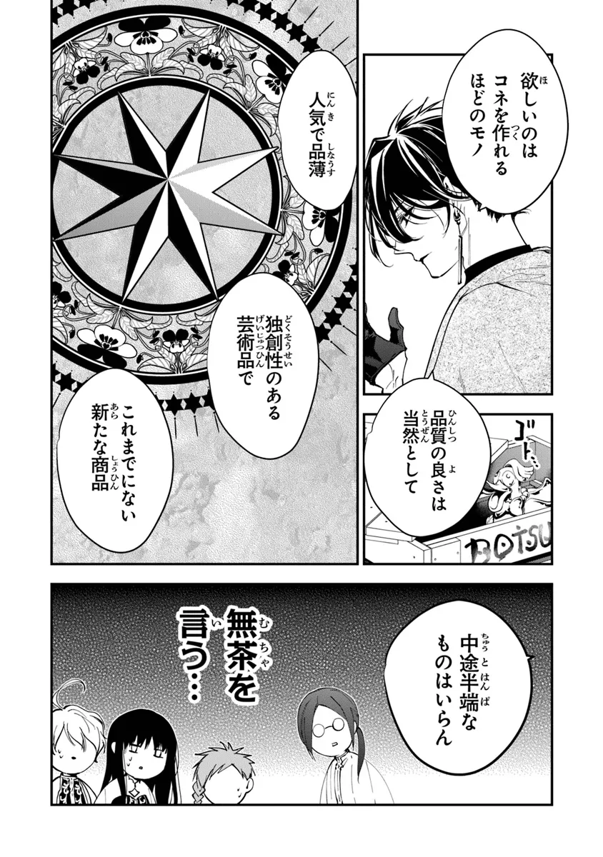 Tensei Majo wa Horobi wo Tsugeru - Chapter 34.1 - Page 8