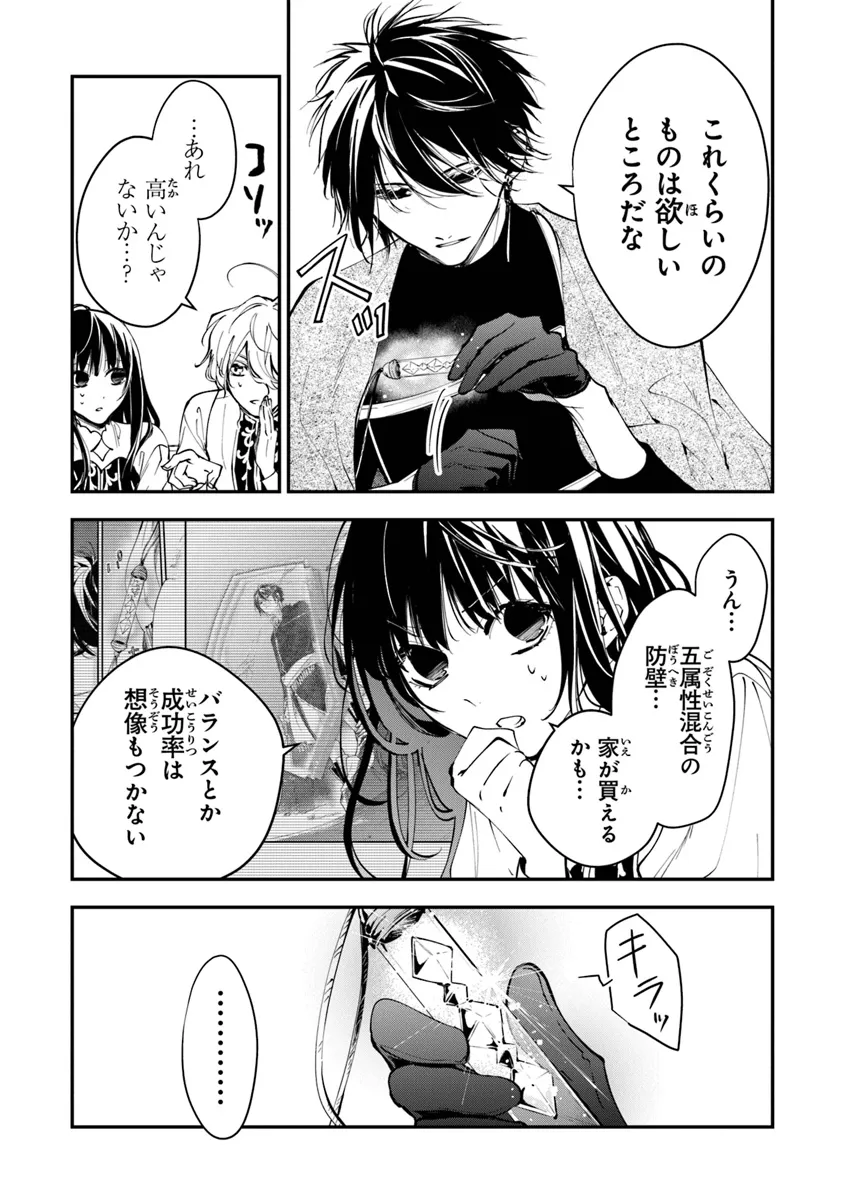 Tensei Majo wa Horobi wo Tsugeru - Chapter 34.1 - Page 9