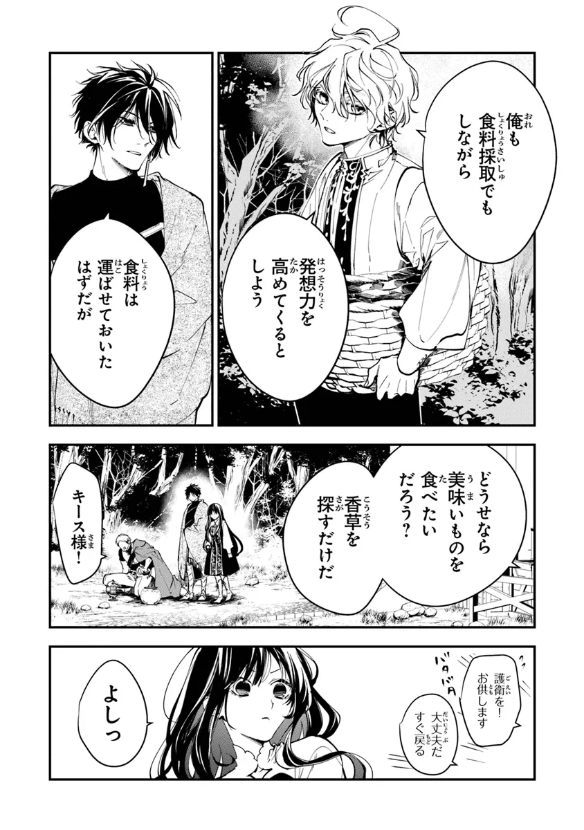 Tensei Majo wa Horobi wo Tsugeru - Chapter 34.2 - Page 1