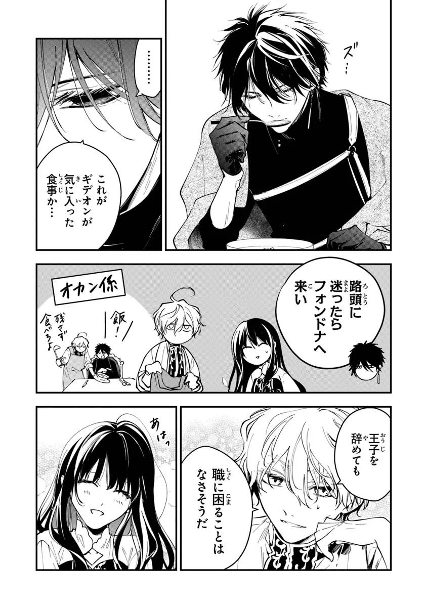 Tensei Majo wa Horobi wo Tsugeru - Chapter 34.2 - Page 10