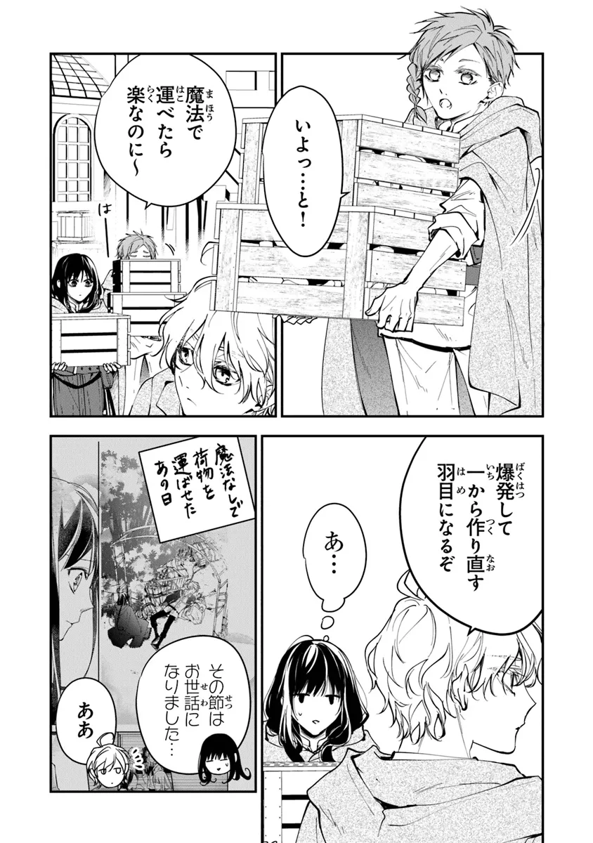 Tensei Majo wa Horobi wo Tsugeru - Chapter 34.2 - Page 12