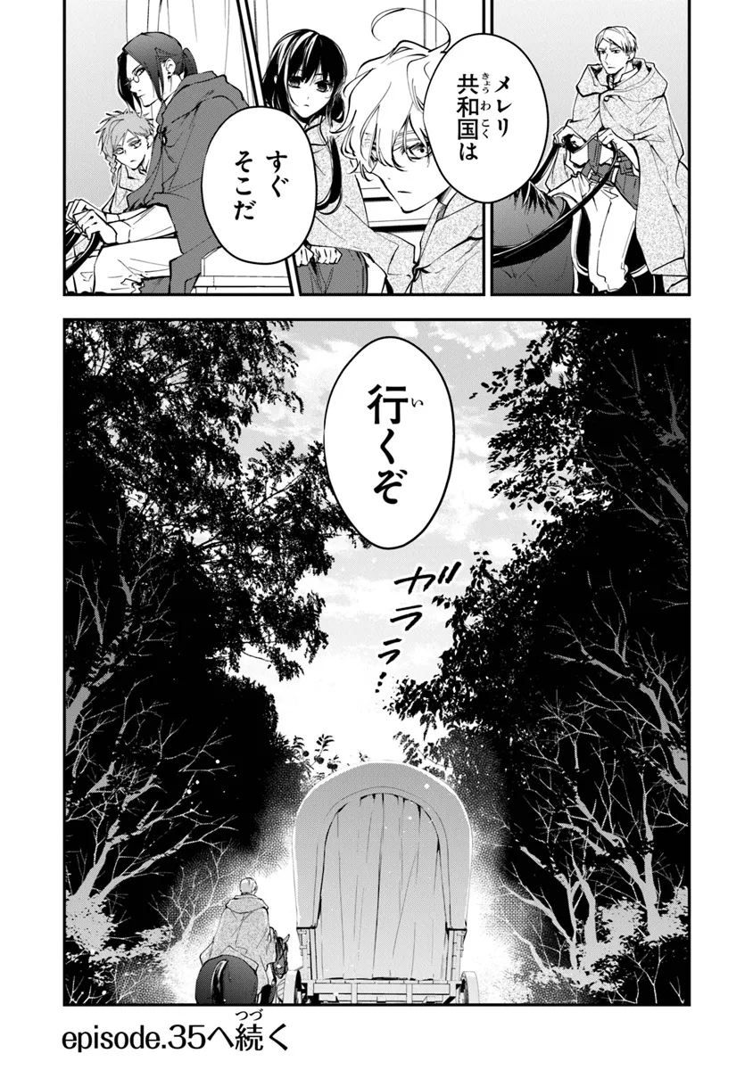 Tensei Majo wa Horobi wo Tsugeru - Chapter 34.2 - Page 15