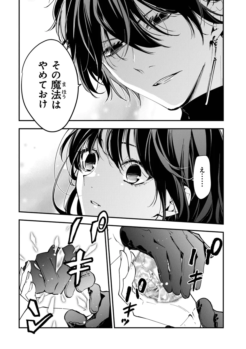 Tensei Majo wa Horobi wo Tsugeru - Chapter 34.2 - Page 4