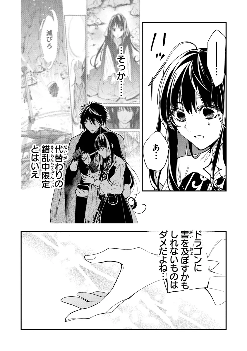Tensei Majo wa Horobi wo Tsugeru - Chapter 34.2 - Page 5