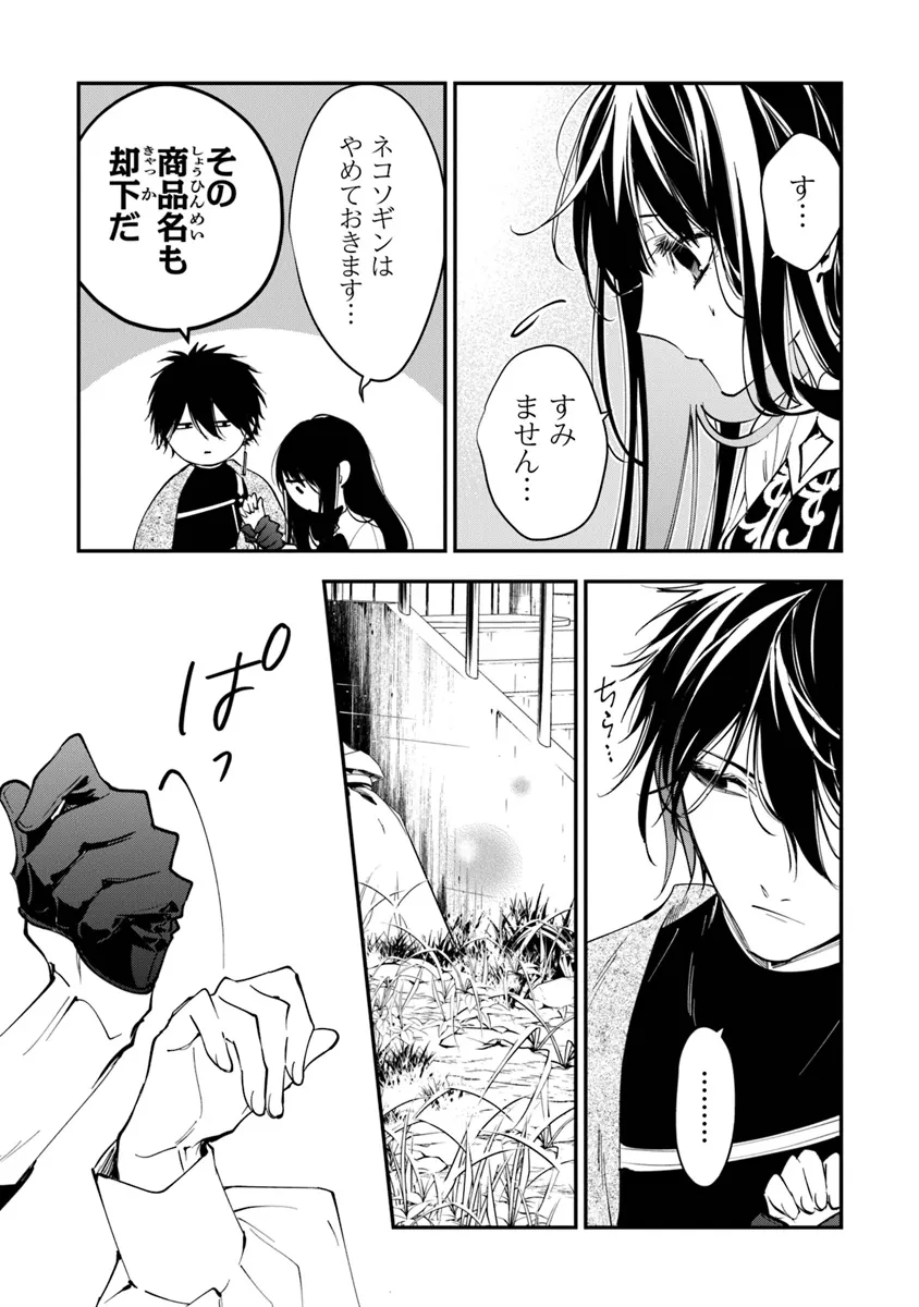 Tensei Majo wa Horobi wo Tsugeru - Chapter 34.2 - Page 6