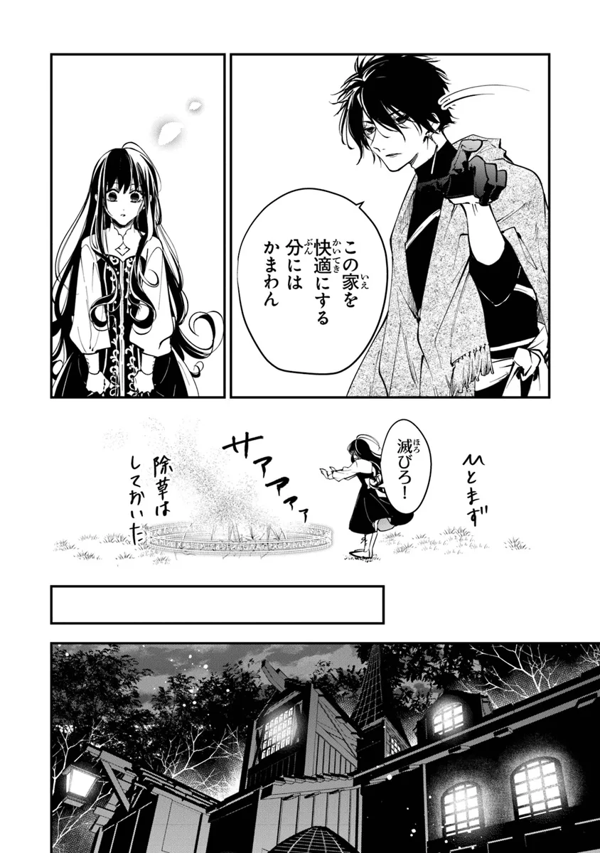 Tensei Majo wa Horobi wo Tsugeru - Chapter 34.2 - Page 7