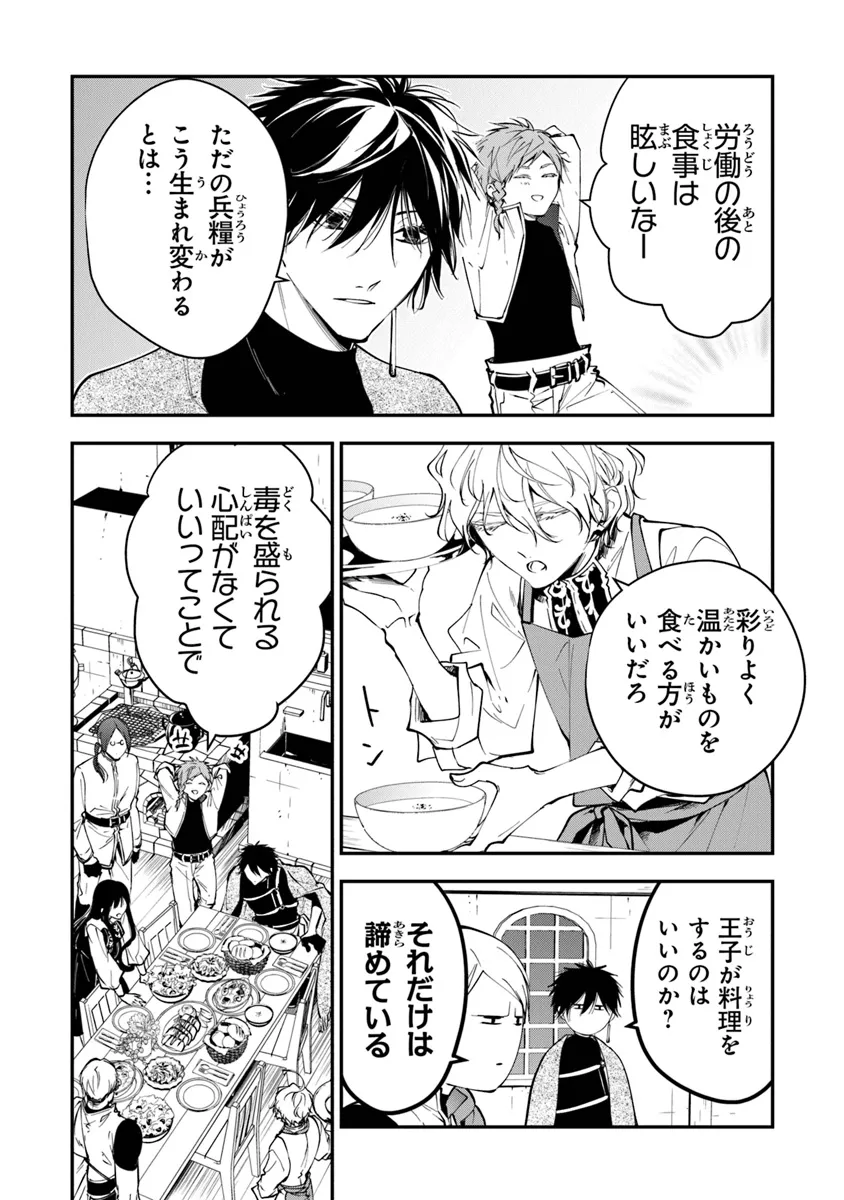 Tensei Majo wa Horobi wo Tsugeru - Chapter 34.2 - Page 9