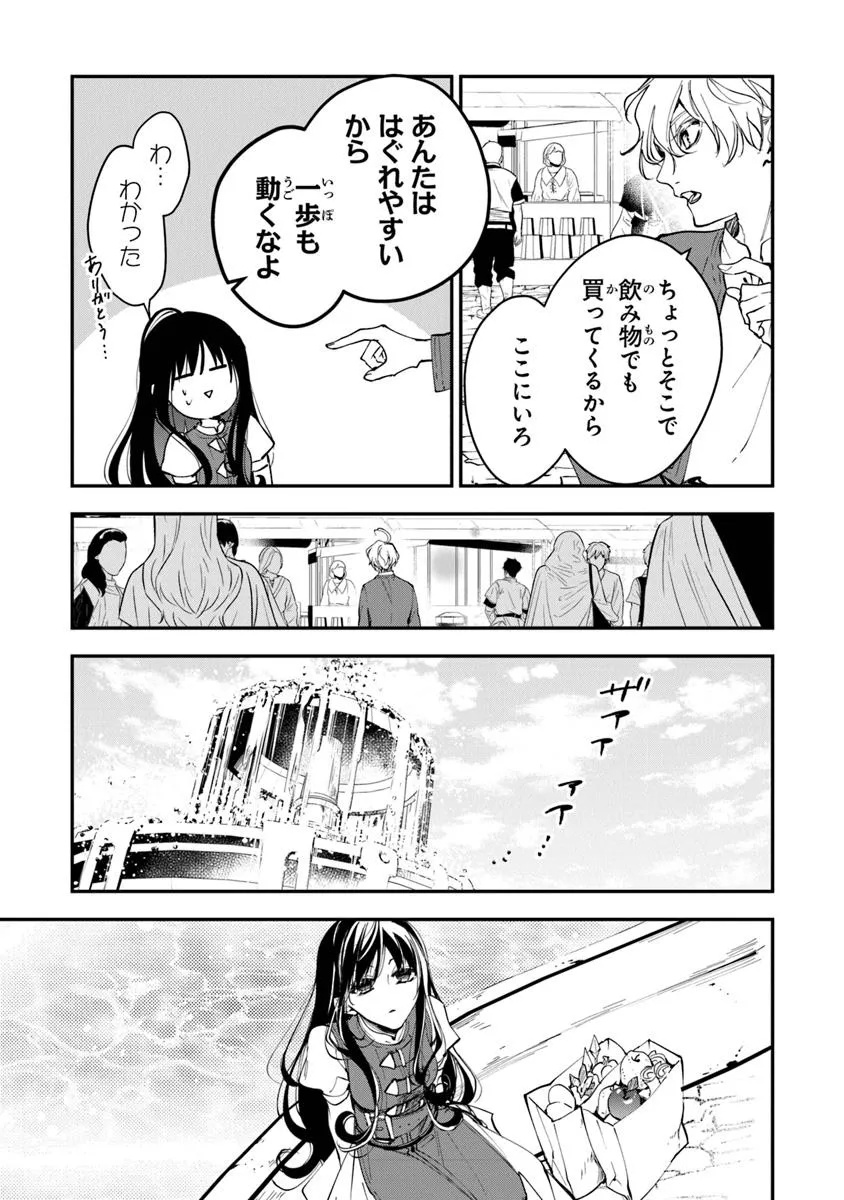 Tensei Majo wa Horobi wo Tsugeru - Chapter 35.2 - Page 11