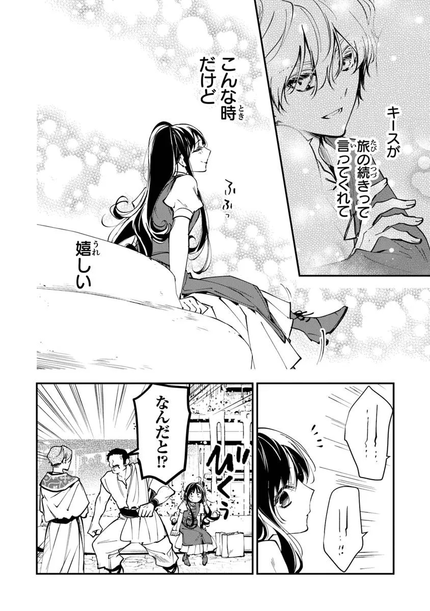 Tensei Majo wa Horobi wo Tsugeru - Chapter 35.2 - Page 12