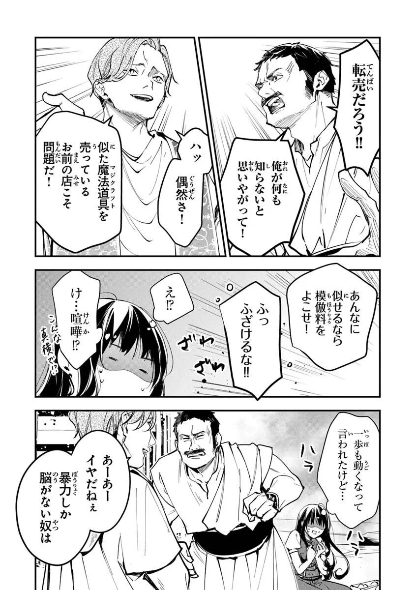 Tensei Majo wa Horobi wo Tsugeru - Chapter 35.2 - Page 13