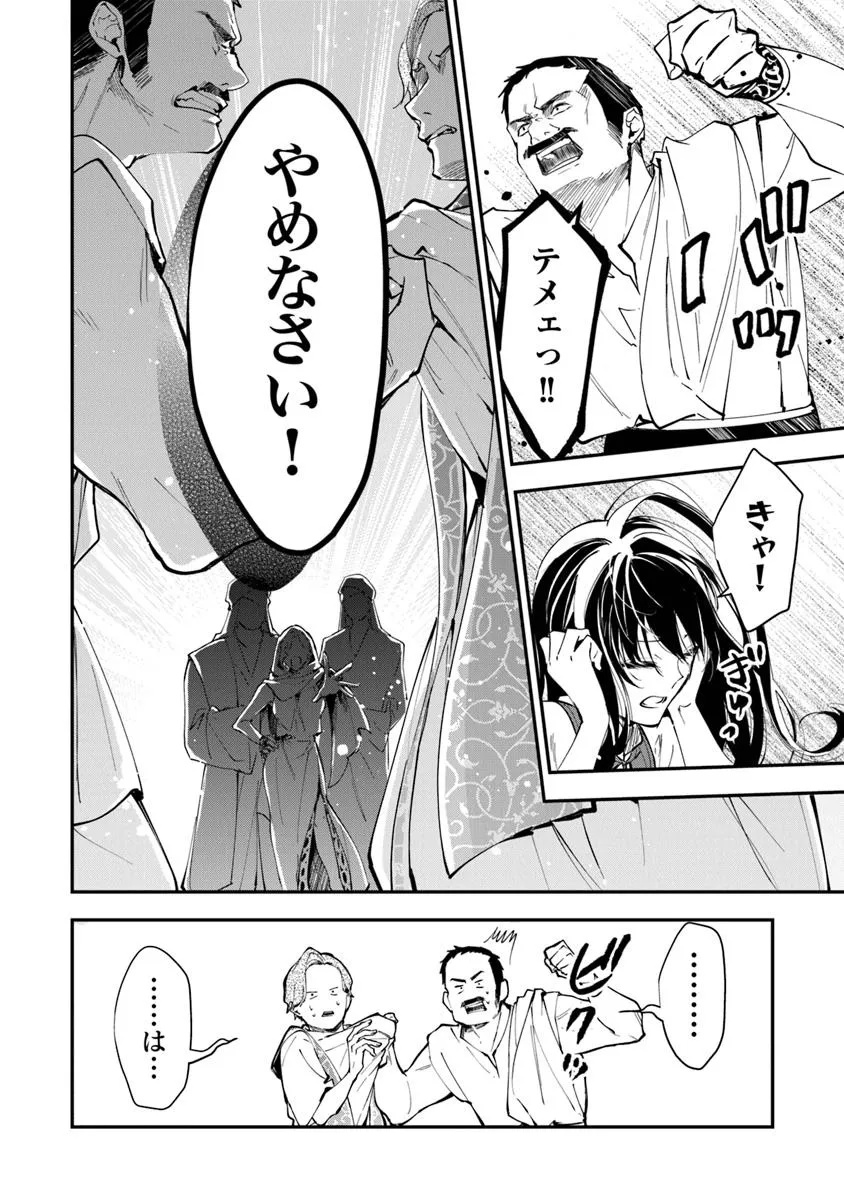 Tensei Majo wa Horobi wo Tsugeru - Chapter 35.2 - Page 14
