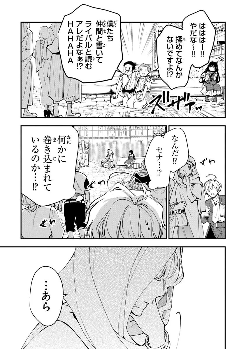 Tensei Majo wa Horobi wo Tsugeru - Chapter 35.2 - Page 15