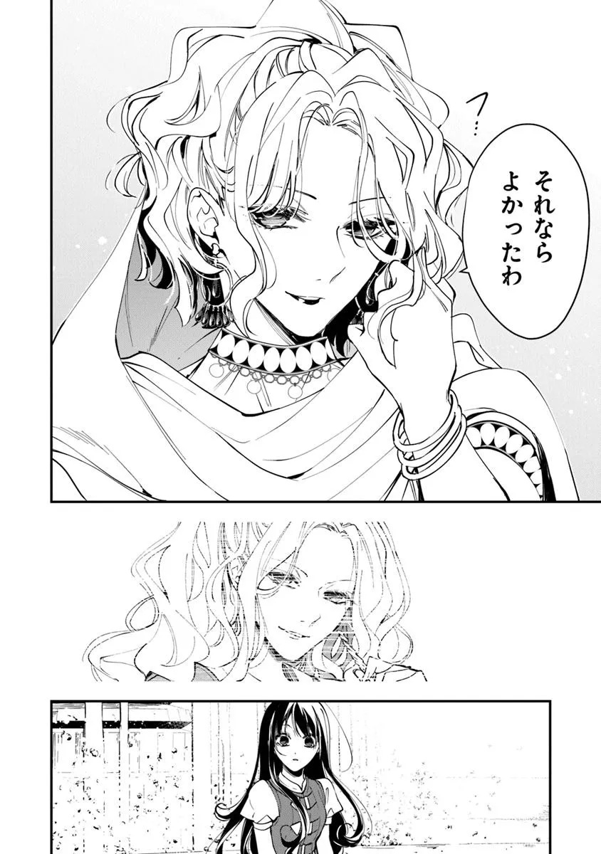 Tensei Majo wa Horobi wo Tsugeru - Chapter 35.2 - Page 16