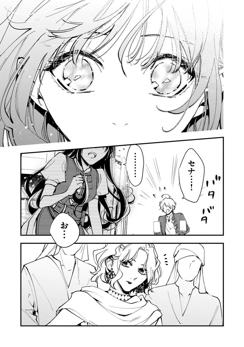 Tensei Majo wa Horobi wo Tsugeru - Chapter 35.2 - Page 17