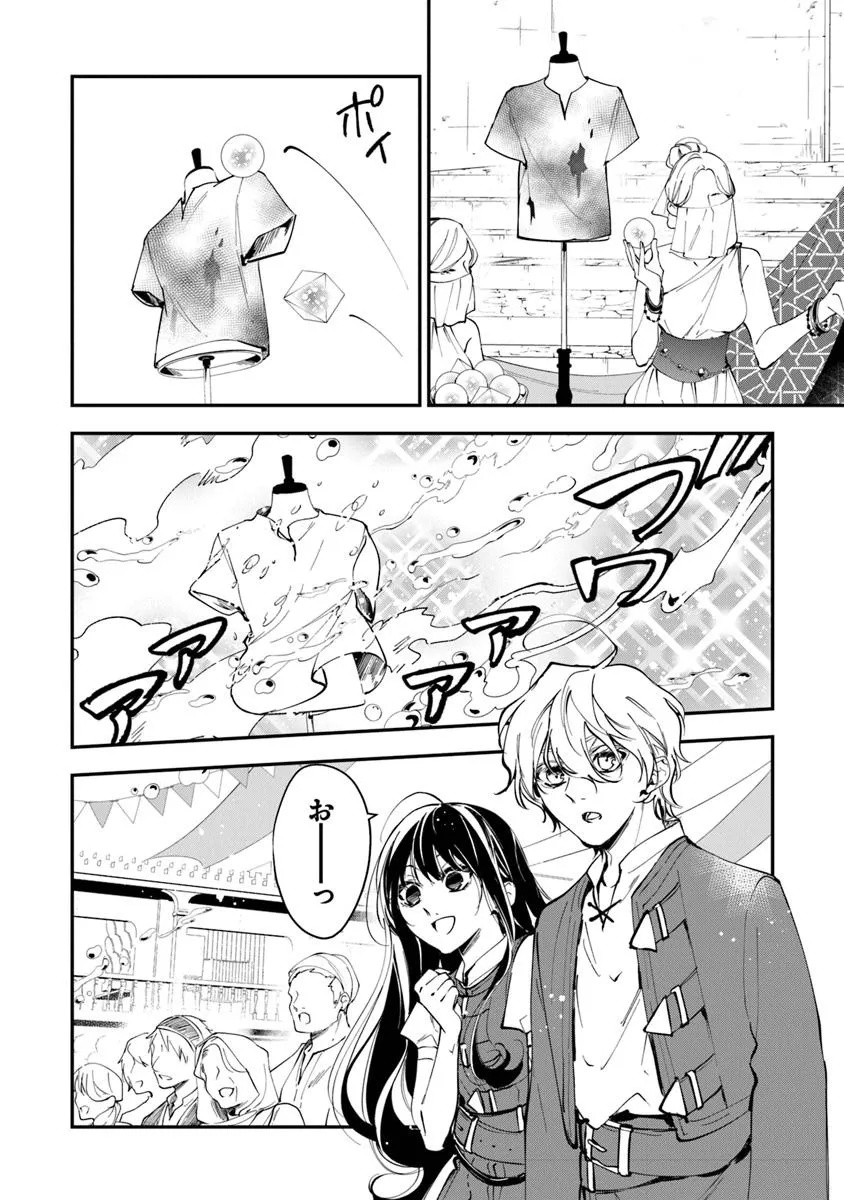Tensei Majo wa Horobi wo Tsugeru - Chapter 35.2 - Page 2