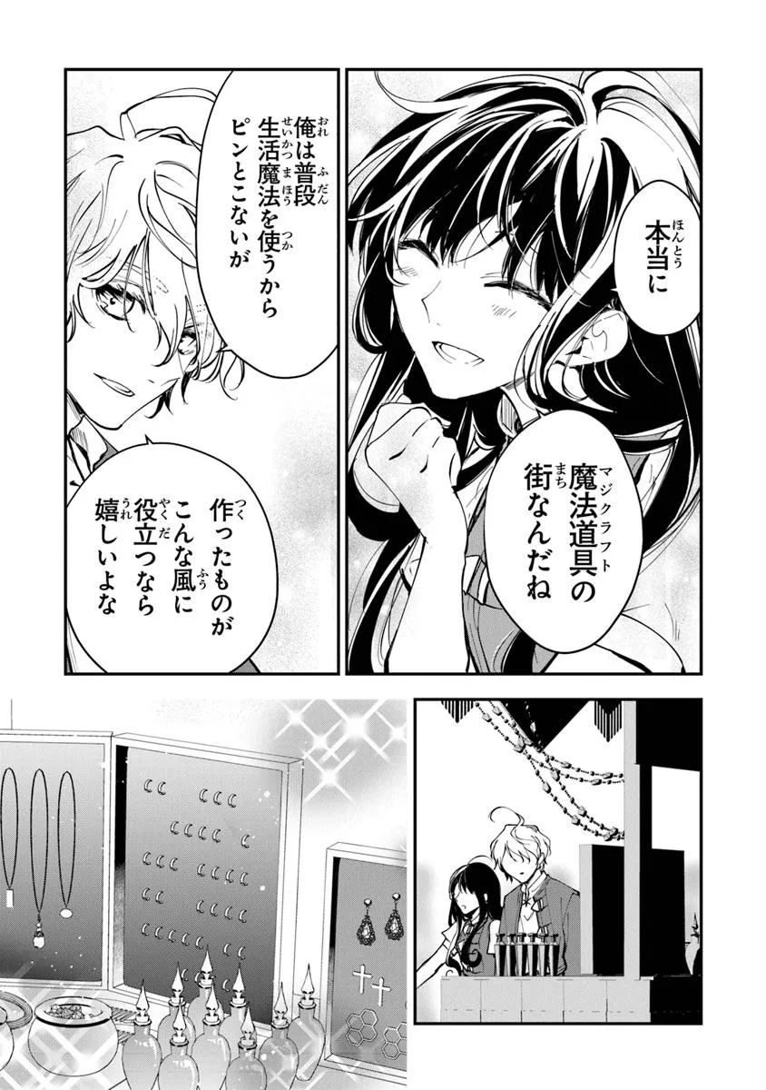 Tensei Majo wa Horobi wo Tsugeru - Chapter 35.2 - Page 3