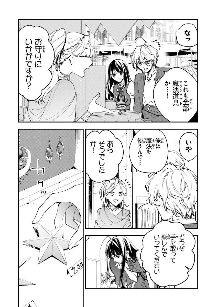 Tensei Majo wa Horobi wo Tsugeru - Chapter 35.2 - Page 4