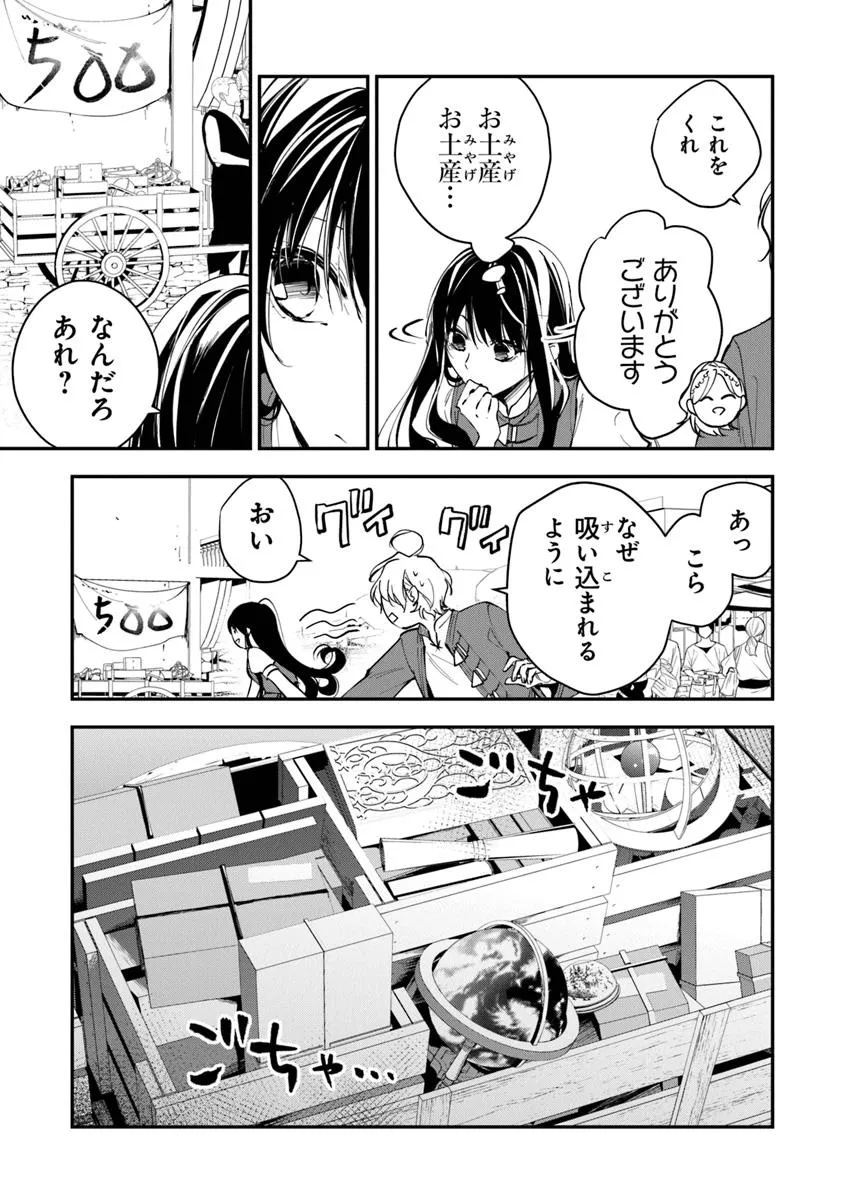 Tensei Majo wa Horobi wo Tsugeru - Chapter 35.2 - Page 7