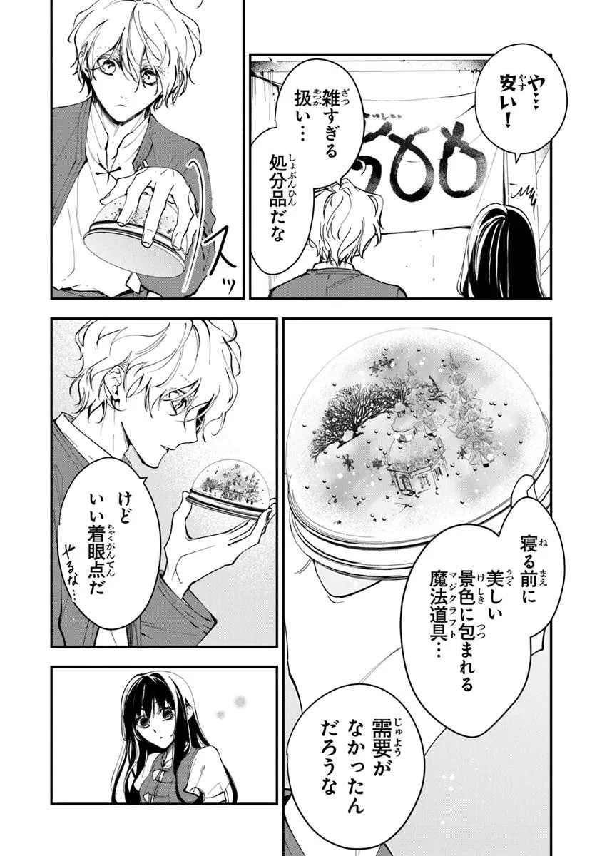 Tensei Majo wa Horobi wo Tsugeru - Chapter 35.2 - Page 8