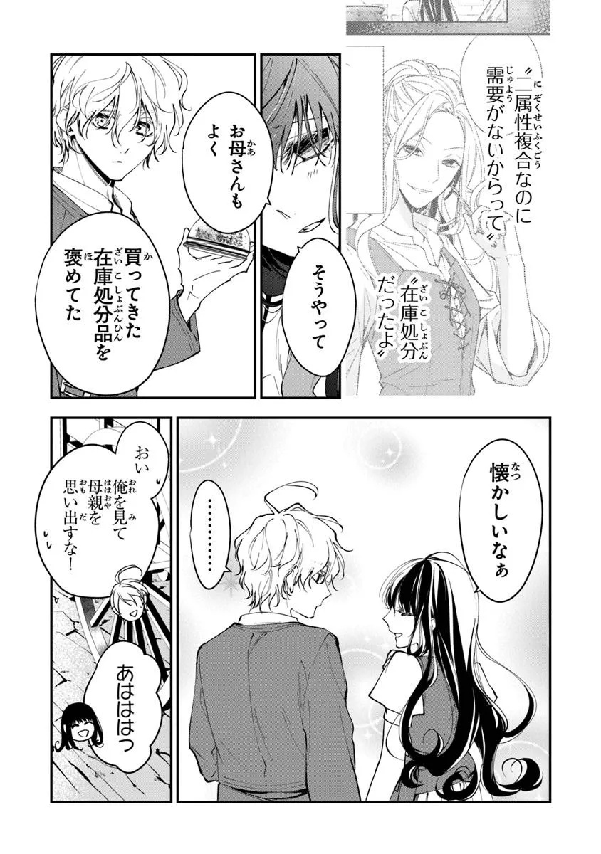 Tensei Majo wa Horobi wo Tsugeru - Chapter 35.2 - Page 9