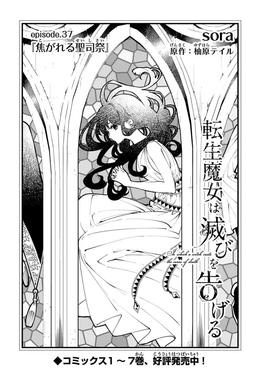 Tensei Majo wa Horobi wo Tsugeru - Chapter 37.1 - Page 1