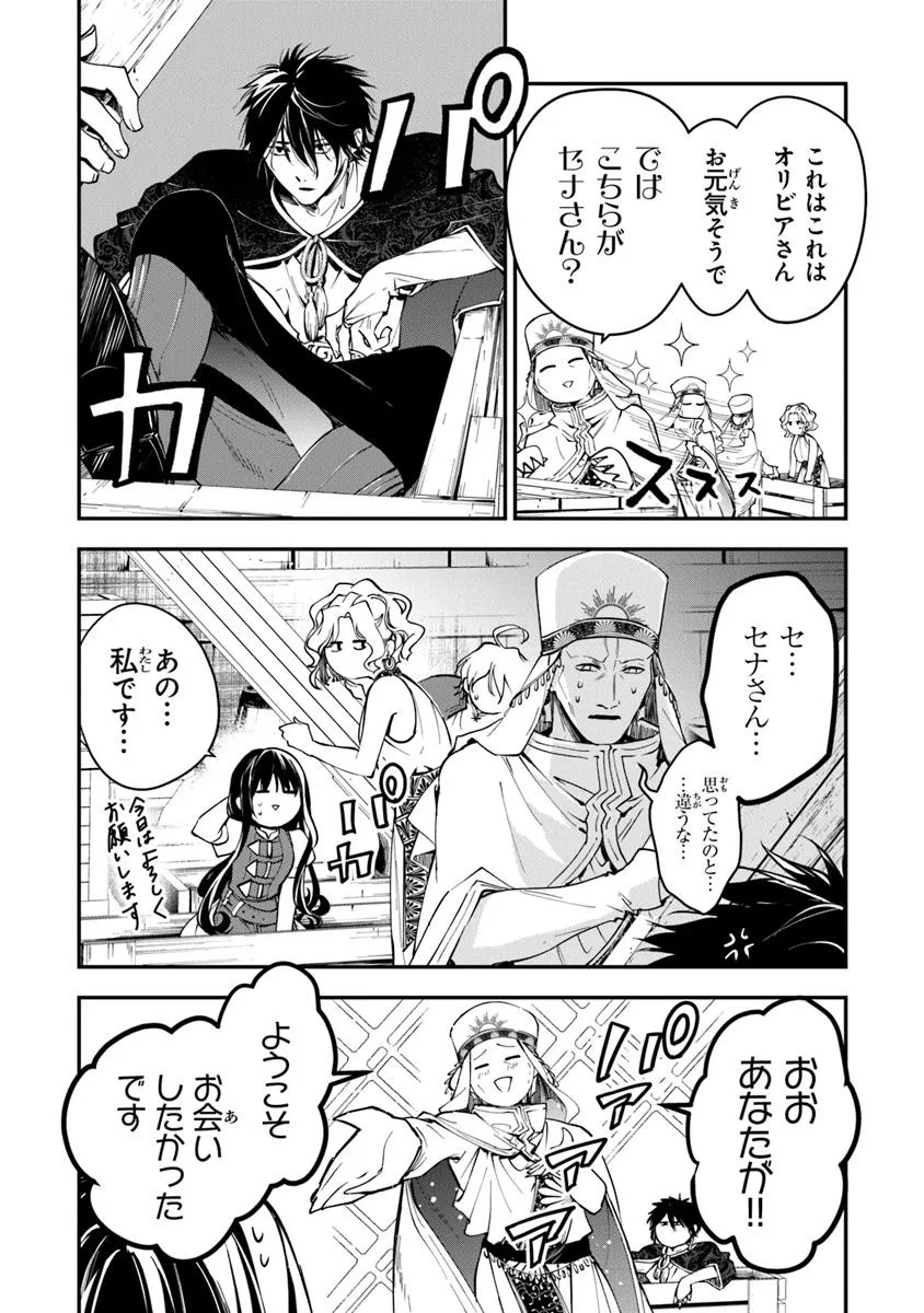 Tensei Majo wa Horobi wo Tsugeru - Chapter 37.1 - Page 10