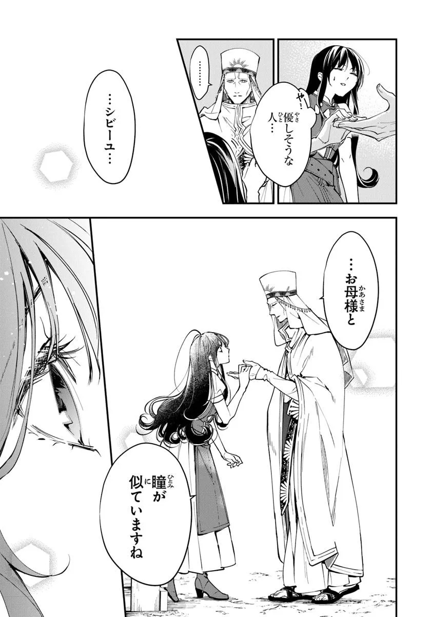 Tensei Majo wa Horobi wo Tsugeru - Chapter 37.1 - Page 11