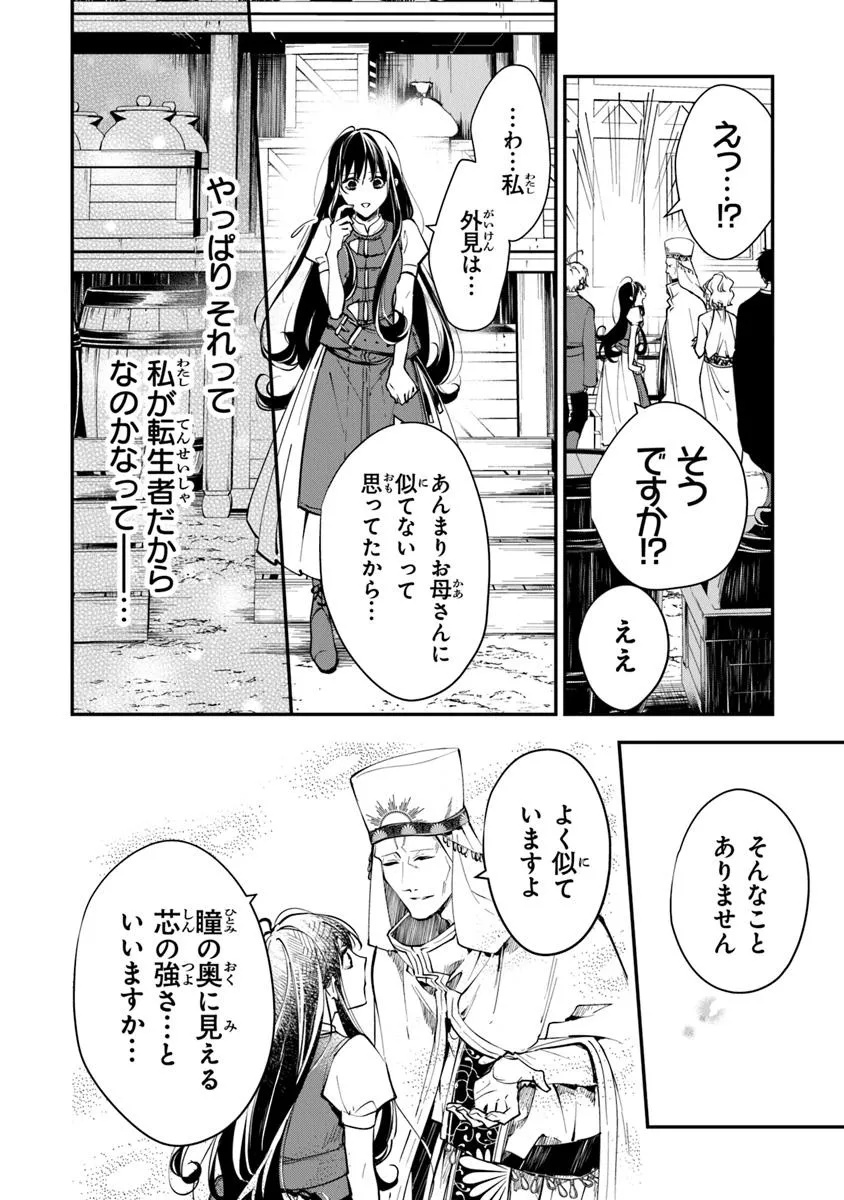 Tensei Majo wa Horobi wo Tsugeru - Chapter 37.1 - Page 12