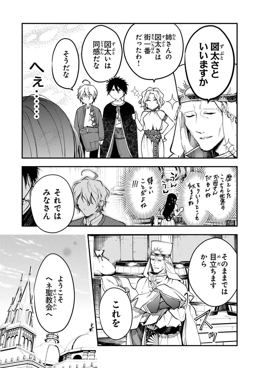 Tensei Majo wa Horobi wo Tsugeru - Chapter 37.1 - Page 13