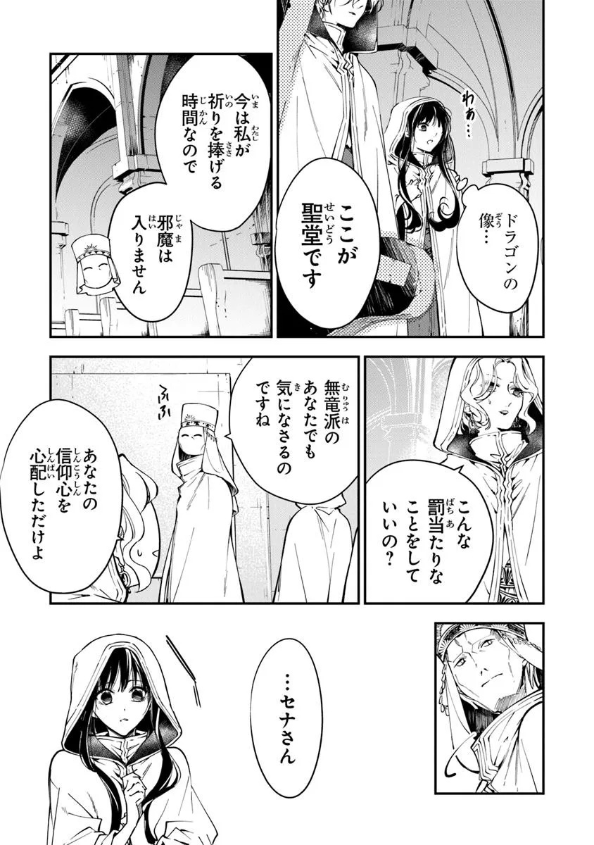 Tensei Majo wa Horobi wo Tsugeru - Chapter 37.1 - Page 15