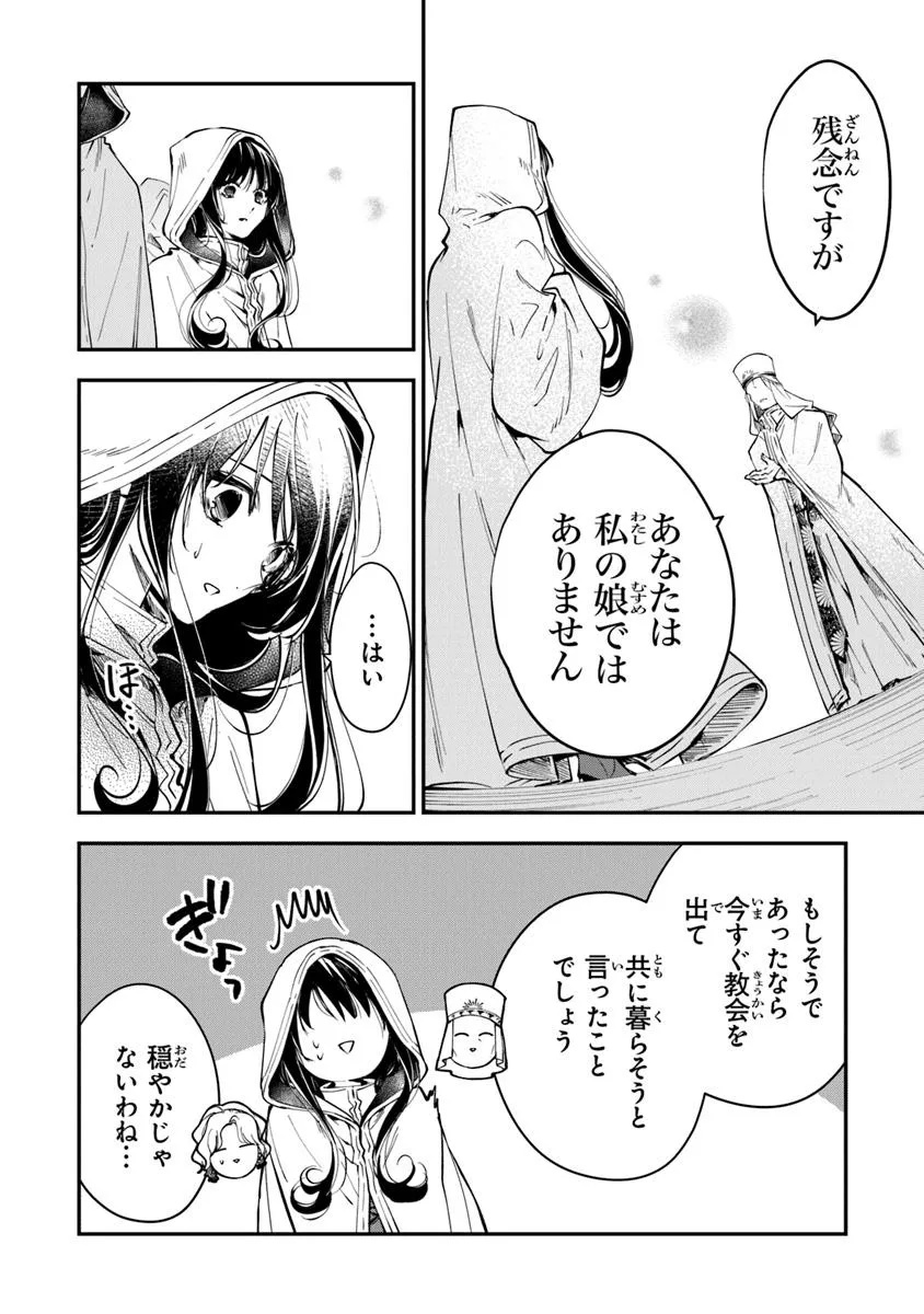 Tensei Majo wa Horobi wo Tsugeru - Chapter 37.1 - Page 16