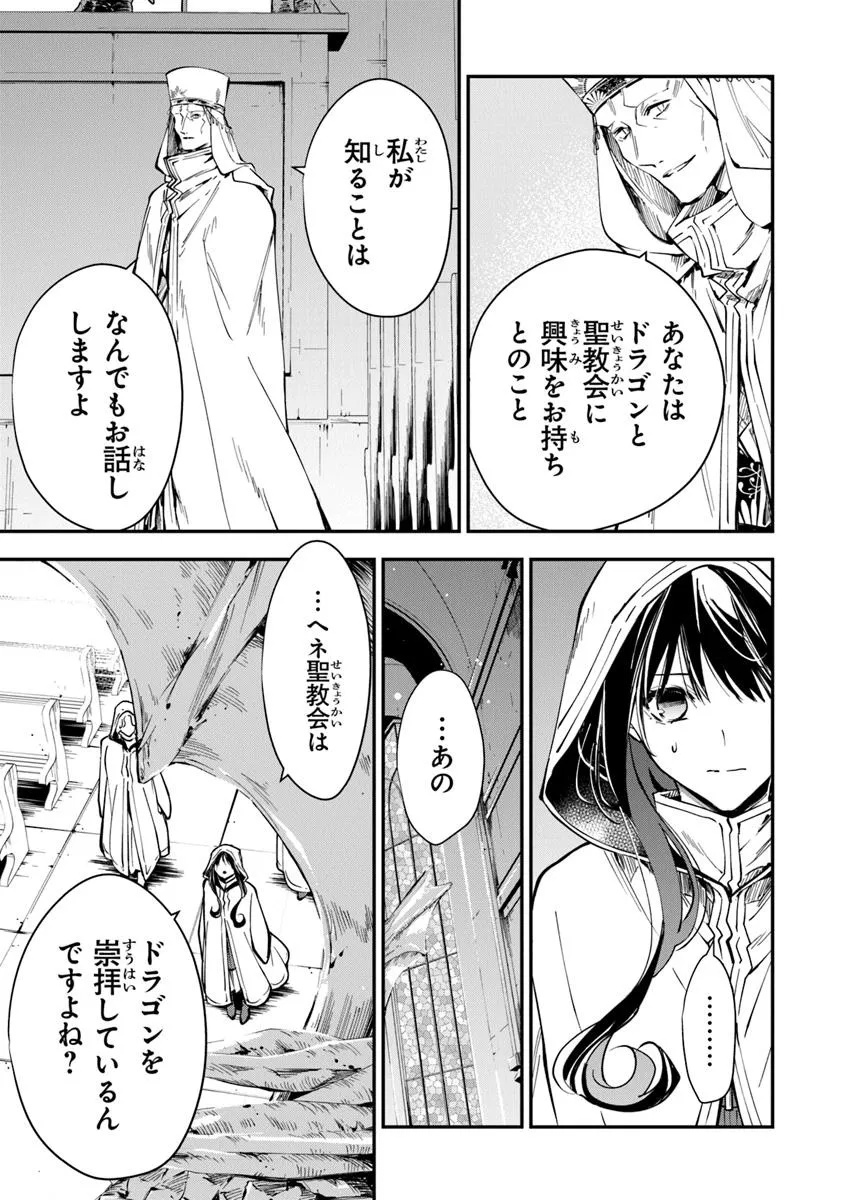 Tensei Majo wa Horobi wo Tsugeru - Chapter 37.1 - Page 17