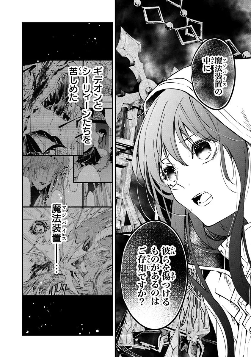 Tensei Majo wa Horobi wo Tsugeru - Chapter 37.1 - Page 18