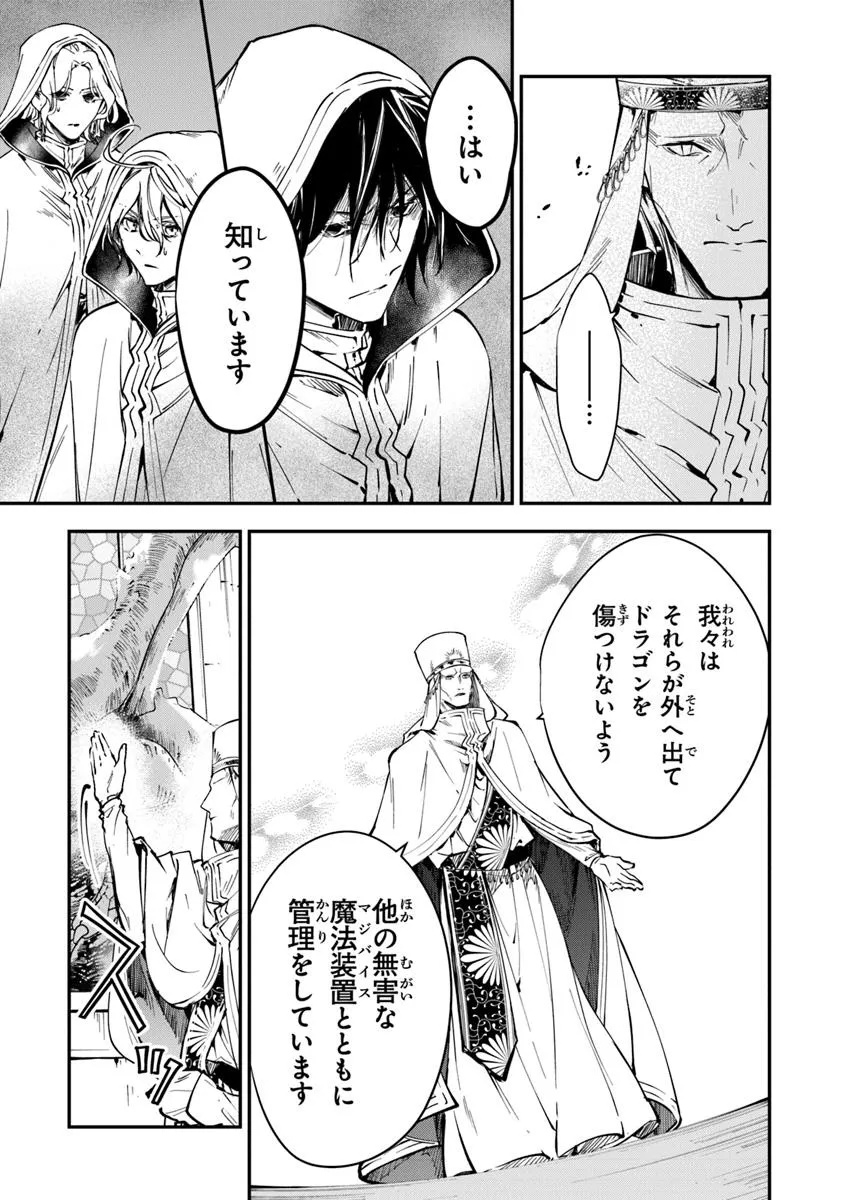Tensei Majo wa Horobi wo Tsugeru - Chapter 37.1 - Page 19