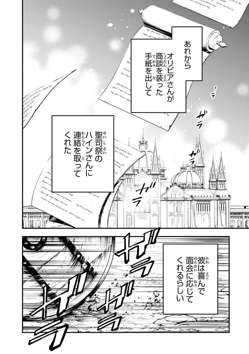 Tensei Majo wa Horobi wo Tsugeru - Chapter 37.1 - Page 2