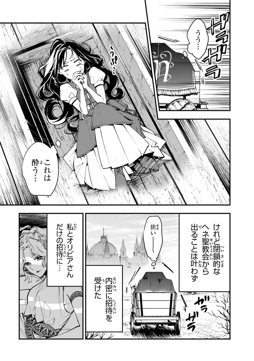 Tensei Majo wa Horobi wo Tsugeru - Chapter 37.1 - Page 3
