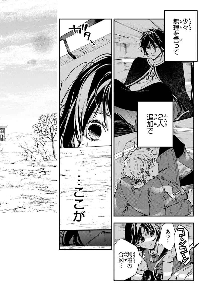 Tensei Majo wa Horobi wo Tsugeru - Chapter 37.1 - Page 4