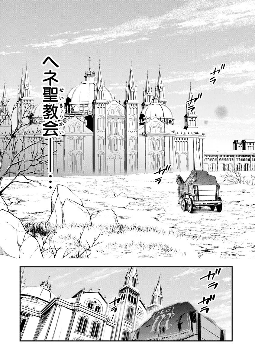 Tensei Majo wa Horobi wo Tsugeru - Chapter 37.1 - Page 5