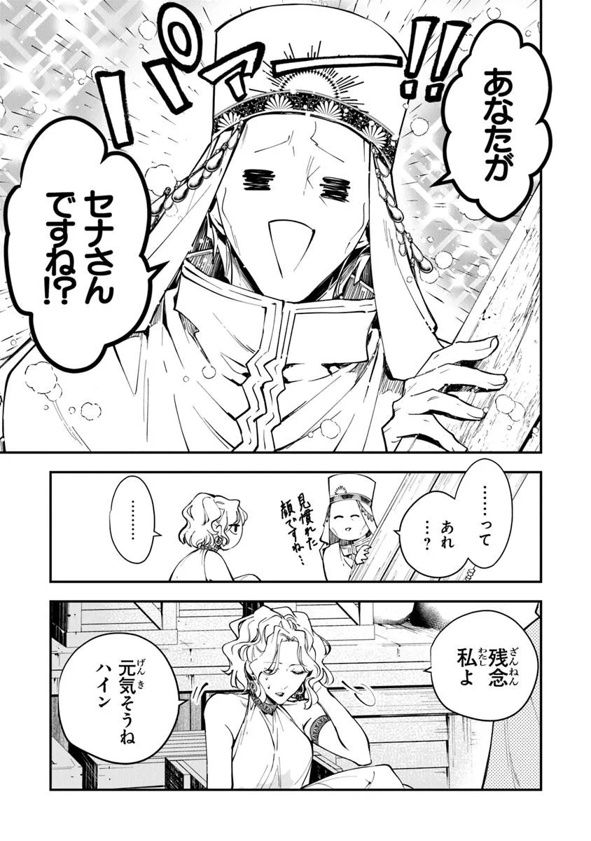 Tensei Majo wa Horobi wo Tsugeru - Chapter 37.1 - Page 9