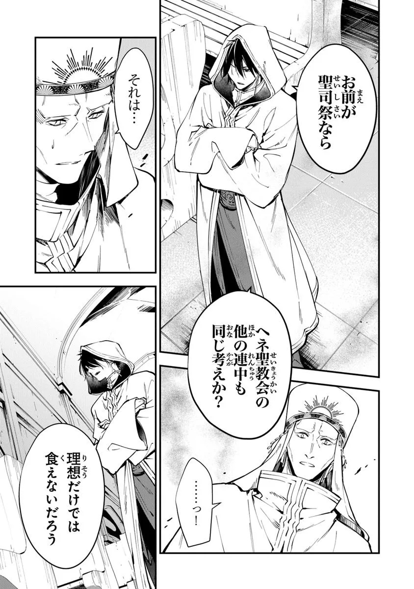Tensei Majo wa Horobi wo Tsugeru - Chapter 37.2 - Page 14